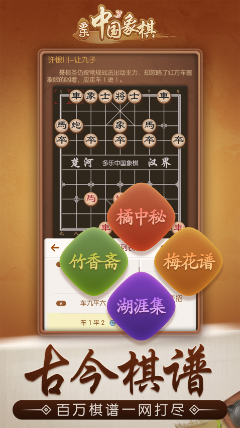 多乐中国象棋手机版v5.1.7(1)