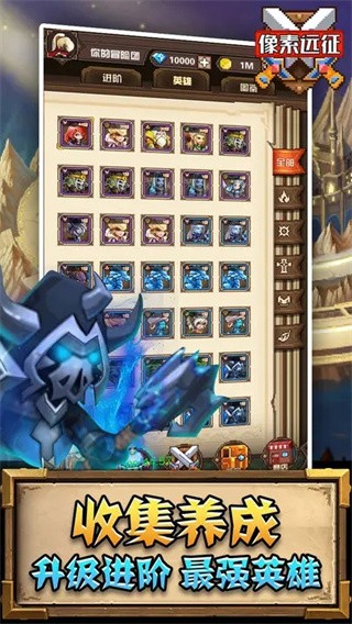 像素远征手游v1.1.10 3