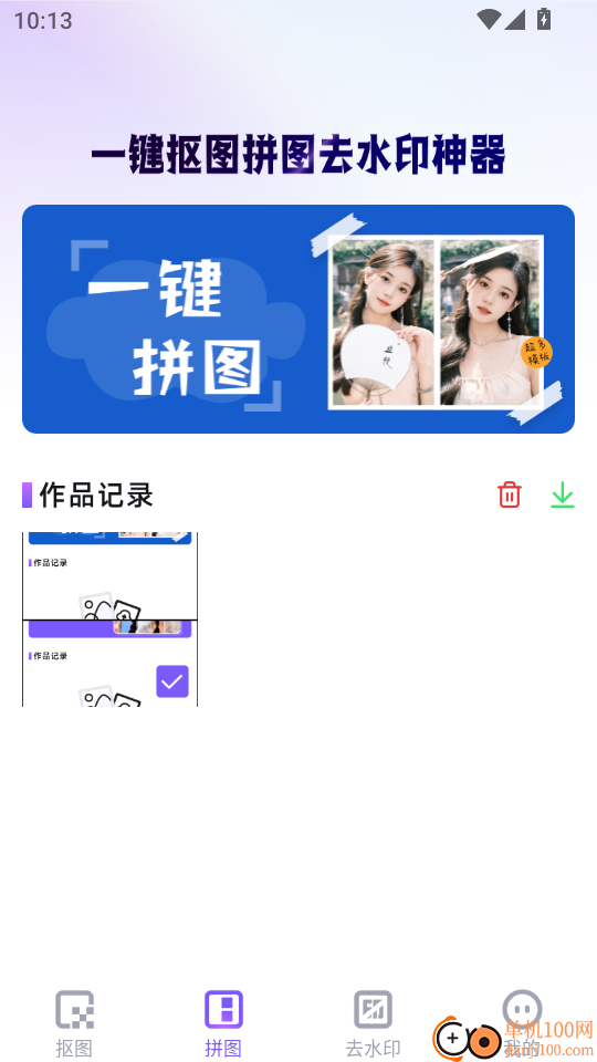 免费抠图改图手机版