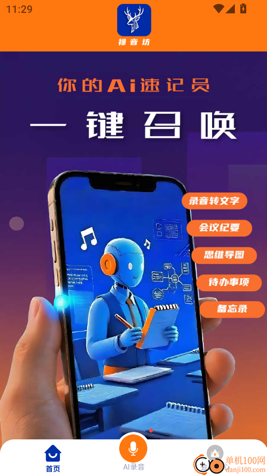 禄音坊官方版