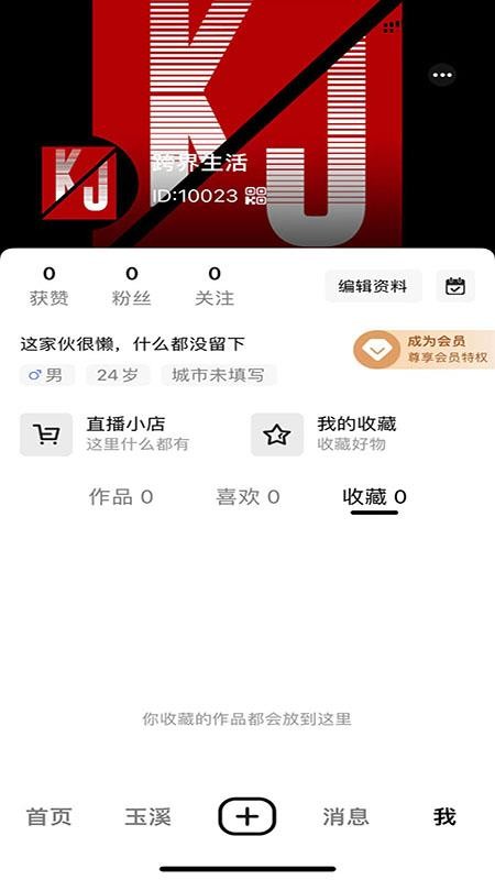 跨界生活免费版v1.0.3(2)