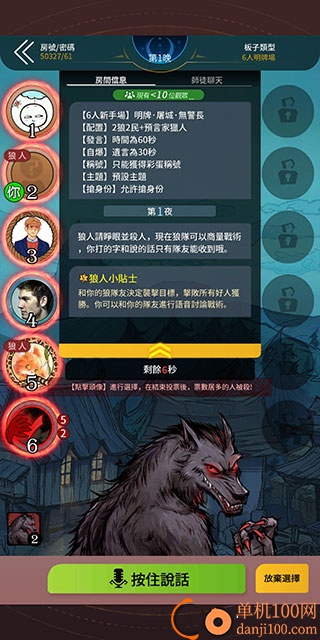 狼人杀国际版