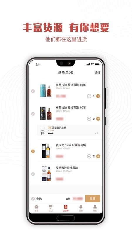 采购管家官方版v1.5.2 1