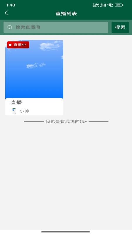 悦邻人人播手机版v1.1.2(3)