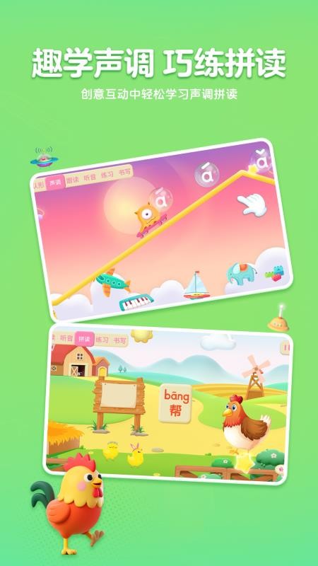 呱呱拼音软件v1.1.1(2)