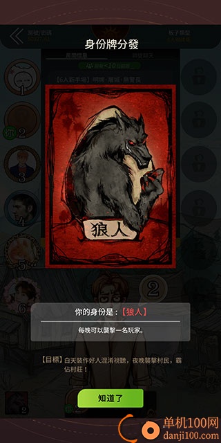 狼人杀国际版