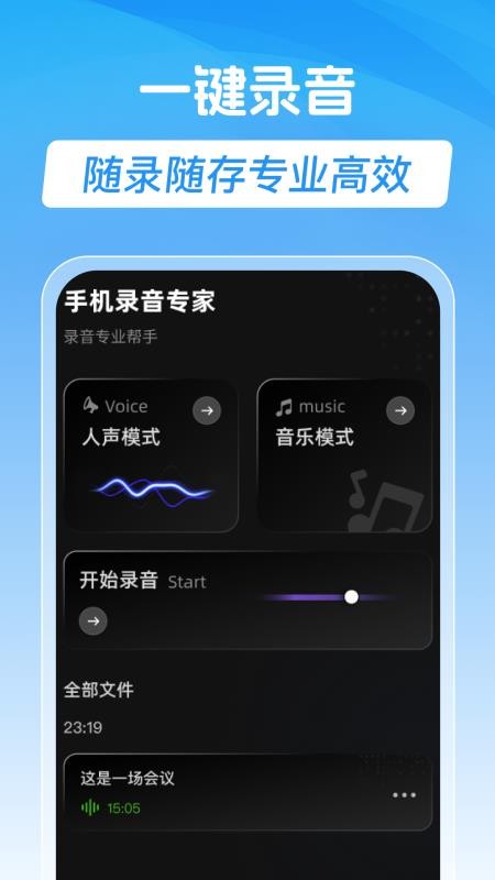 手机录音专家官方版v1.0.0(4)