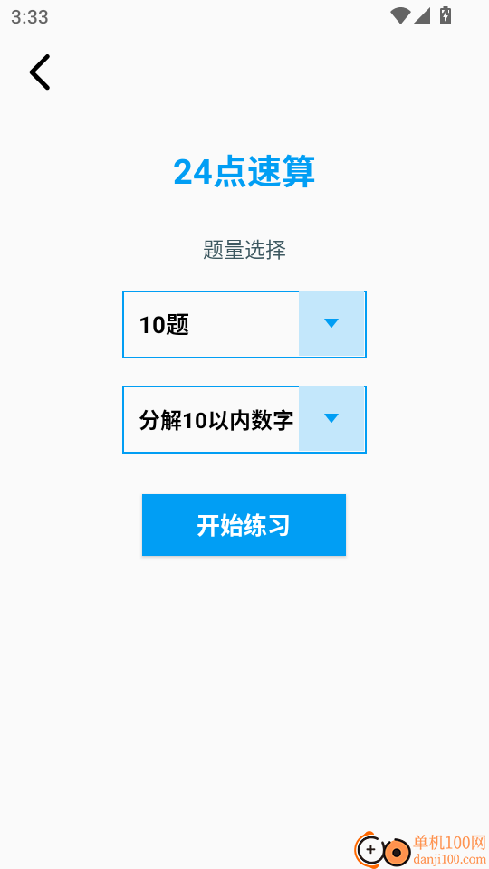 24点速算最新版