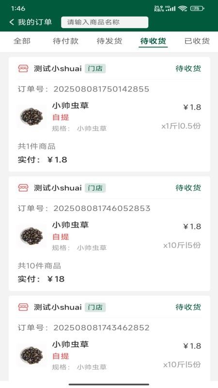 悦邻人人播手机版v1.1.2(1)