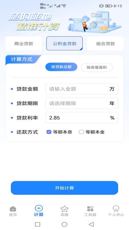 公积金查询提取助手官网版v1.0.3(2)