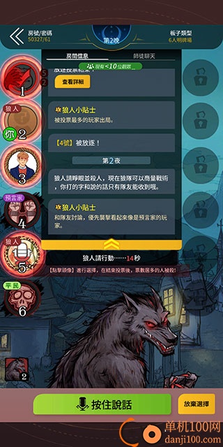 狼人杀国际版