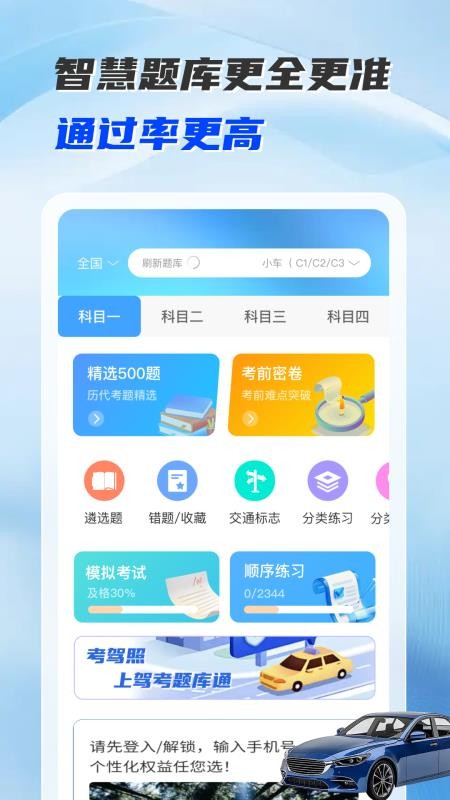 驾考科一宝典手机版(1)