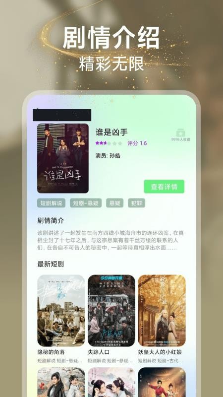 悟果免费短剧手机版v1.0.0(2)
