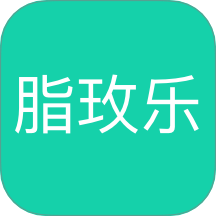 脂玫乐免费版