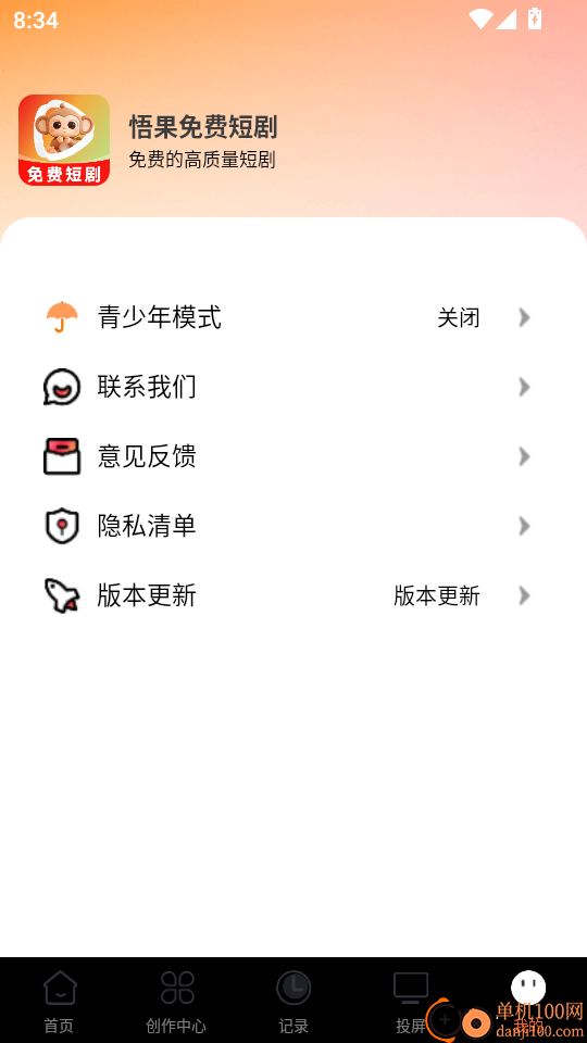 悟果免费短剧手机版
