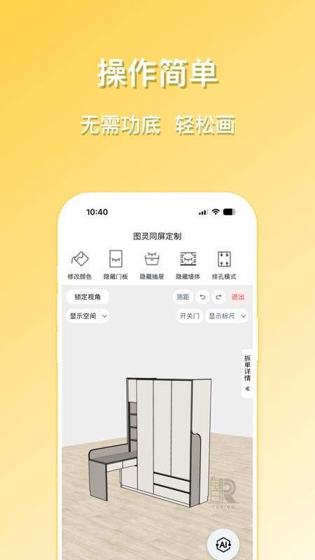 图灵同屏定制免费版appv1.0.2 2