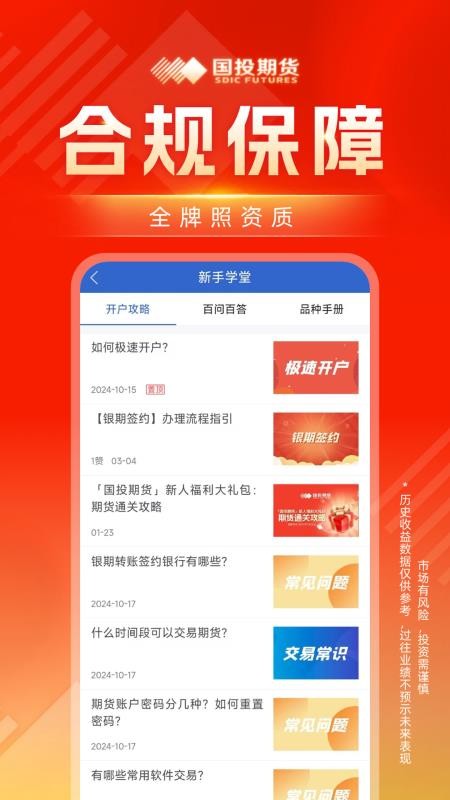 国投期货官网版(3)