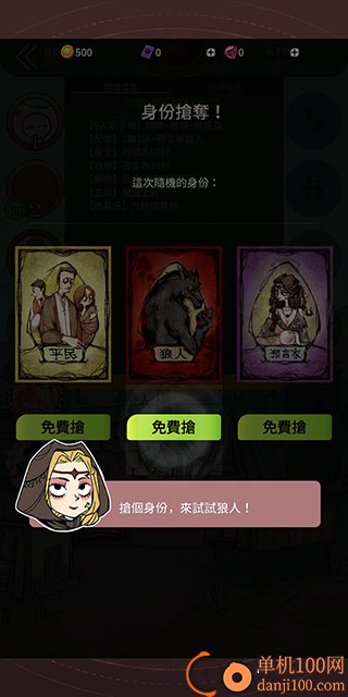 狼人杀国际版