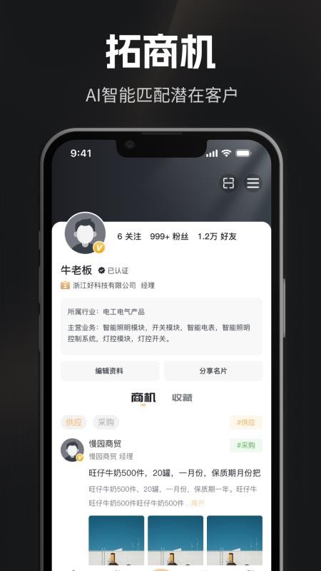 企商圈官方版v1.1.8(1)