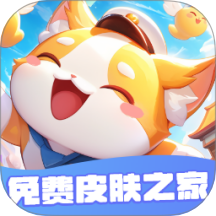 免费皮肤之家最新版