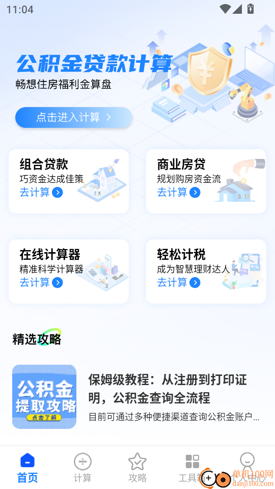 公积金查询提取助手官网版