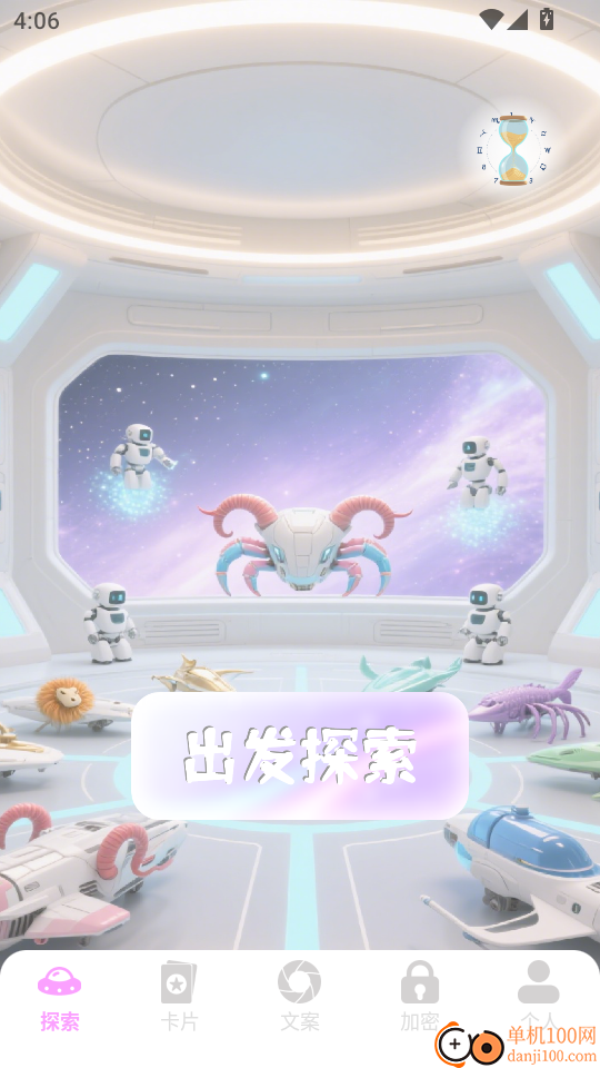 软天星空免费版