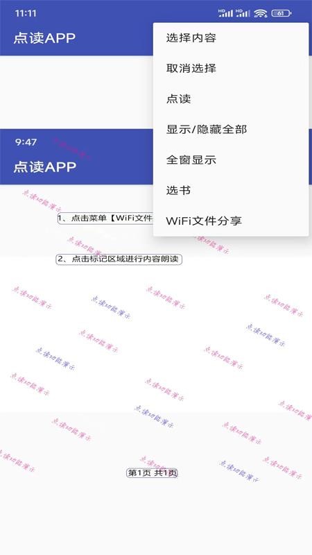 点读APP免费版v2.0(2)