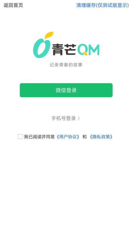 青芒官网版v1.1.29(4)