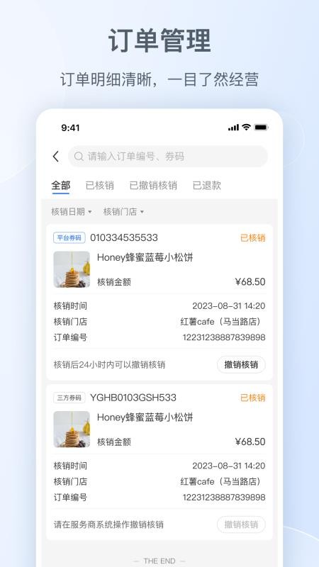 小红书门店助手官方版v1.4.1 3