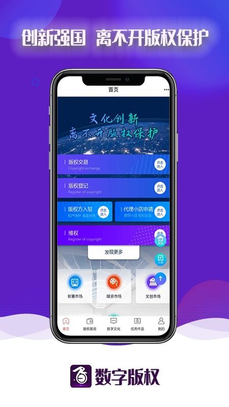 数字版权交易平台官网版v6.110.1(5)