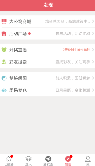 大公鸡七星彩(老版)v6.3 2