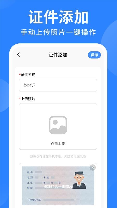 网络电子证件管理免费版v1.0.2(2)