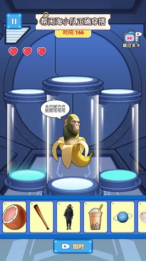 组装山海经游戏v1.0 3