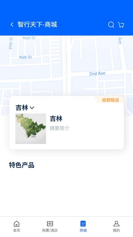 智行天下官网版v1.0.26(2)