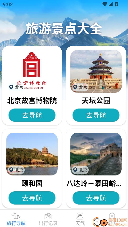 高能畅行导航最新版本