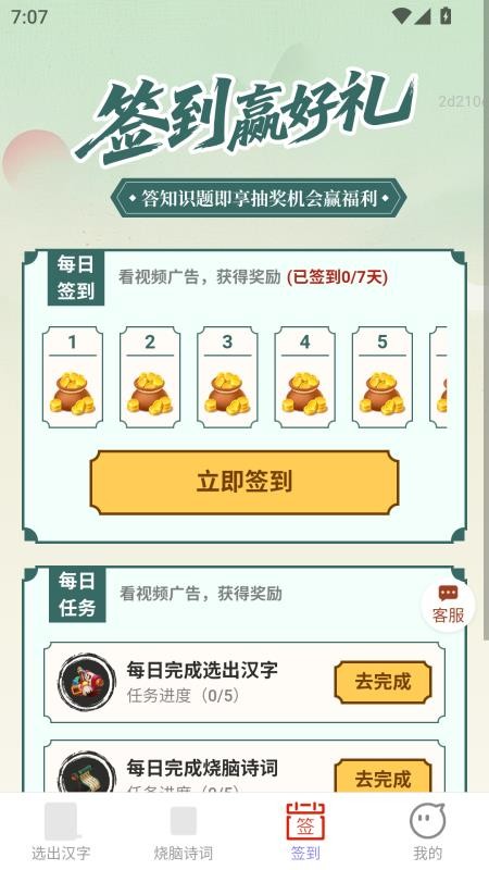 福星纳福最新版v2.0.1(1)