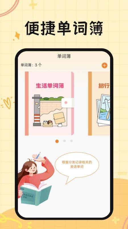 芝士单词最新版v1.0(2)