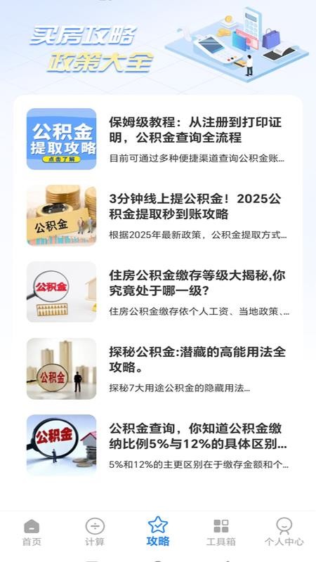 公积金查询提取助手官网版v1.0.3(4)