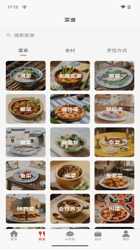 元灵厨坊最新版本v1.0.0(4)
