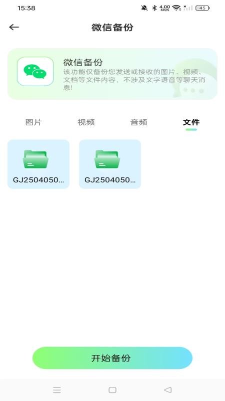 聊天文件备份云官方版v1.0.0(3)