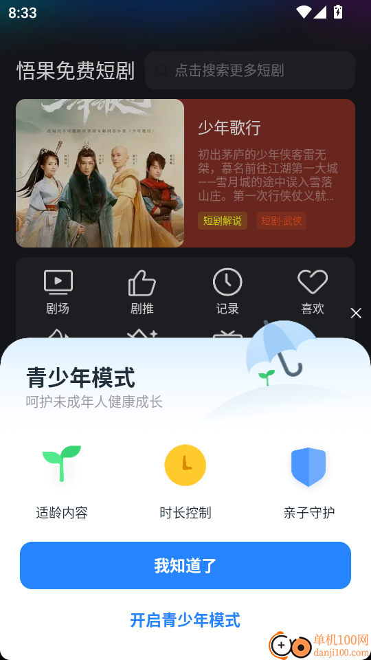 悟果免费短剧手机版