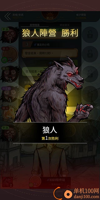狼人杀国际版