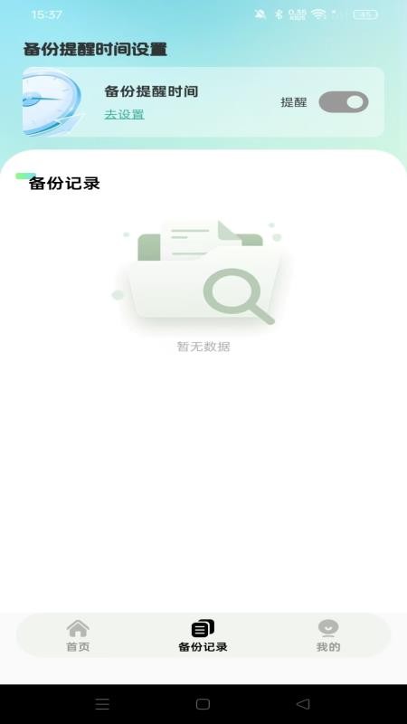 聊天文件备份云官方版v1.0.0(1)