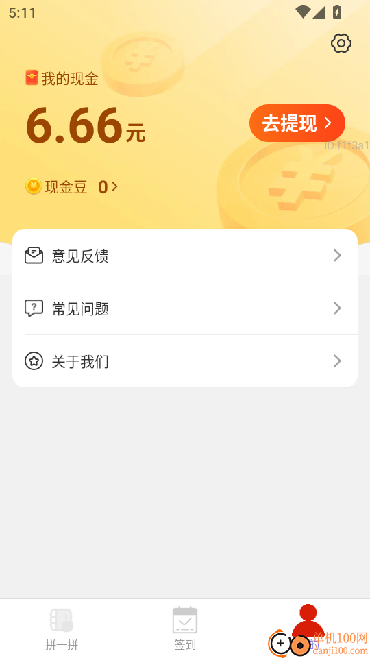 点点红包满手机版