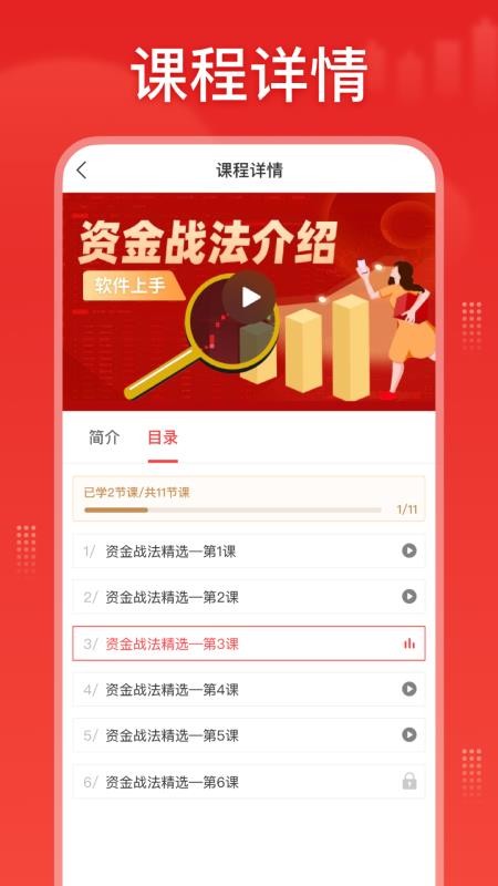 股票科学官方版(2)