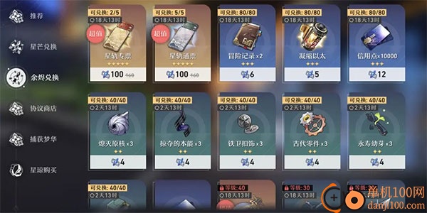 崩坏星穹铁道国际服官方版(Star Rail)
