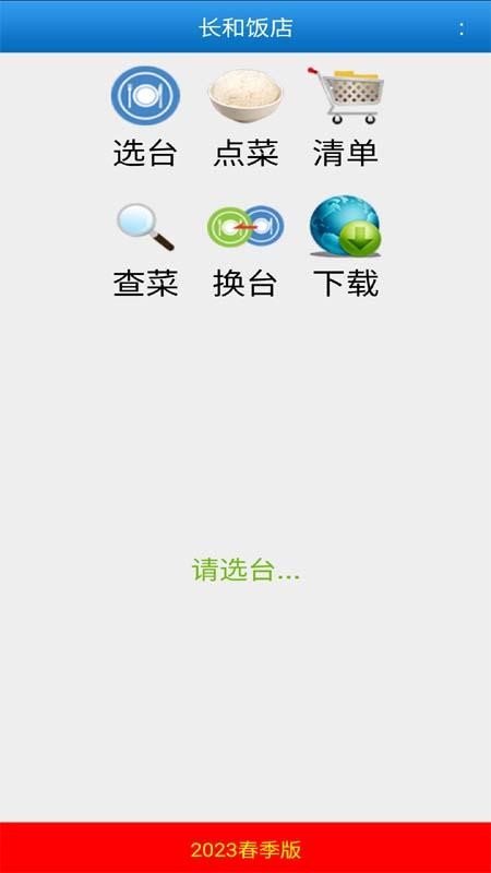 长和饭店手机版v25.09(4)