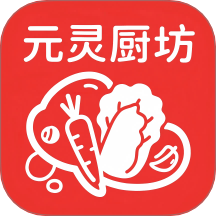 元灵厨坊最新版本