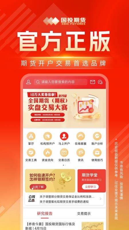 国投期货官网版(4)