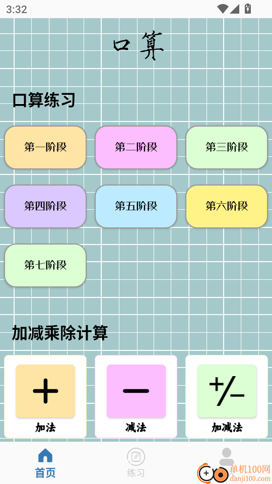 24点速算最新版